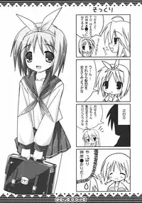 (ComiComi11) [GABALL SCREEN (Yukiusagi)] Lucky Star (Lucky Star)