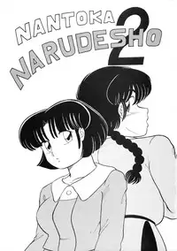 (C39) [Studio Zonzai (Higuchi Akihiko)] NANTOKA NARUDESHO! 2 (Ranma 1/2)