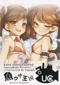 (COMIC1☆10) [Uousaohkoku (Uousaoh)] RJ-chan ha AKUMA demo TENSHI (Kantai Collection -KanColle-)