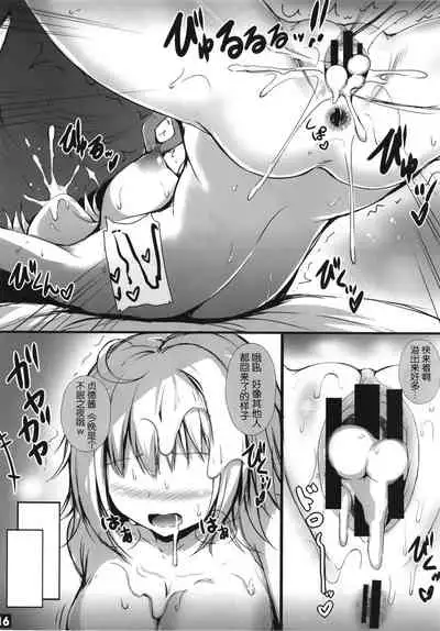 Jeanne Alter no Ochiru Sama