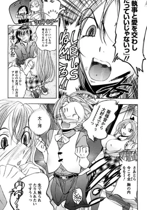 Boku no Ojou-sama Innyu Maid Yashiki