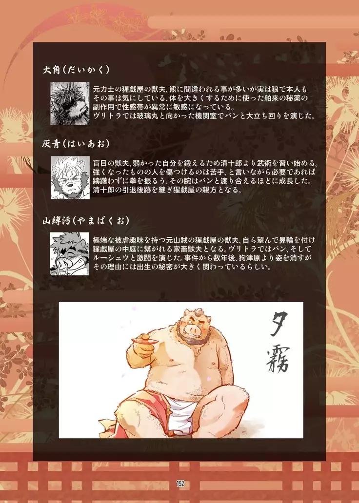 Kemono no Roukaku Matsuri