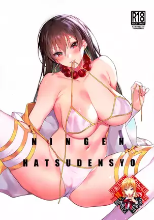 NINGEN HATSUDENSYO