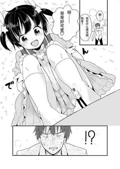 Mahou Shoujo na Imouto to Chiisana Onii-chan