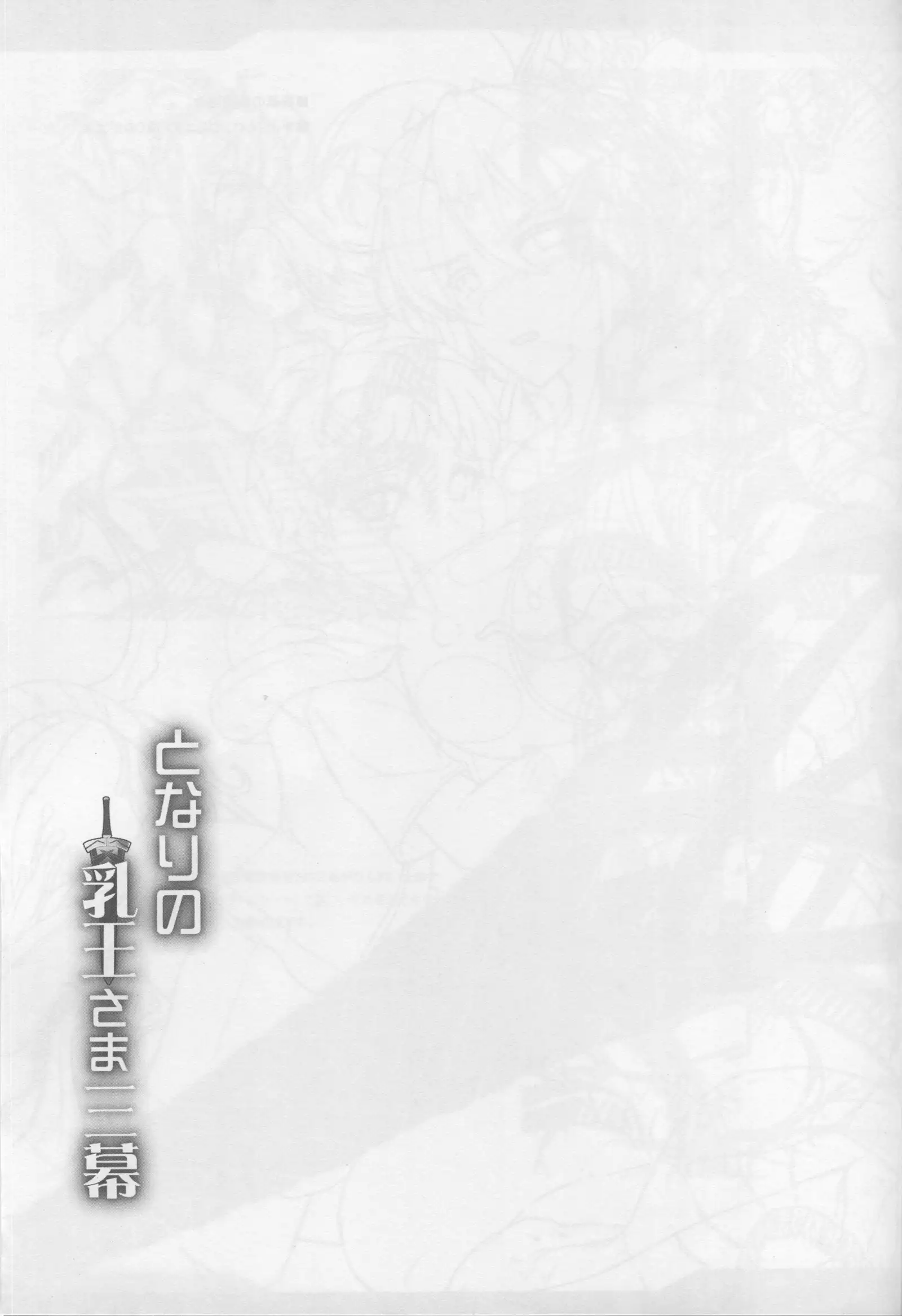 Tonari no Chichiou-sama Sanmaku