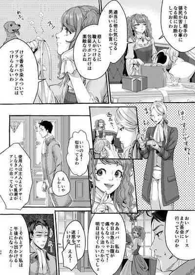 [Inarizushi (Omecho)] Footman no Ashi Shigoto 2 [Digital]