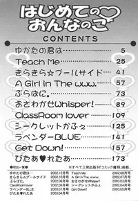 [Ayano Rena] Hajimete no Onnanoko