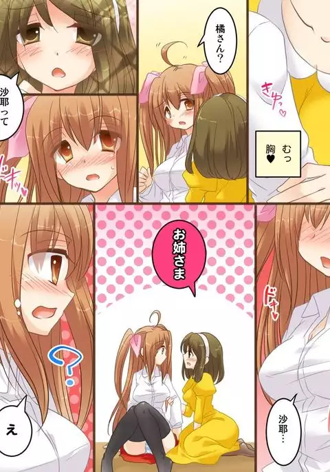 Onna Doushi nante Ikenai to Omoimasu. S&M