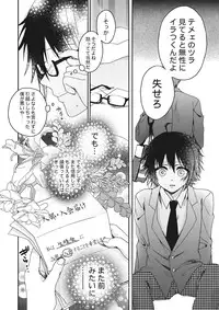 [Saotome Mokono] Ijimerare ~"Onna" no Boku to Kainushi Sannin~ <Tankoubon Tokubetsu Ban>