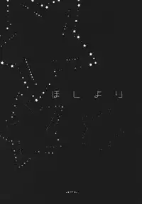 (Reitaisai 8) [FRAC (Motomiya Mitsuki)] Hoshi yori Hisoka na (Touhou Project)