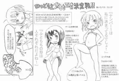 (C77) [Circle Yaranaika (Various)] Mitsudomoemotion! (Mitsudomoe)