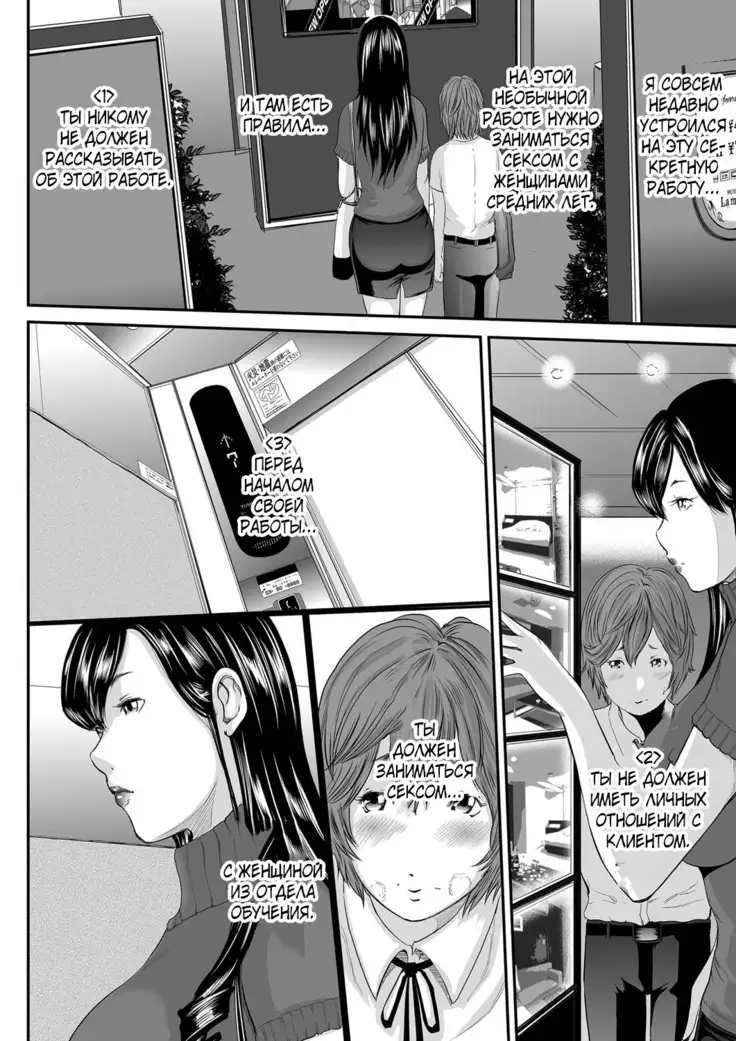 Ikanishite Haha wa Onna o Kaihou Shitaka Ch. 6