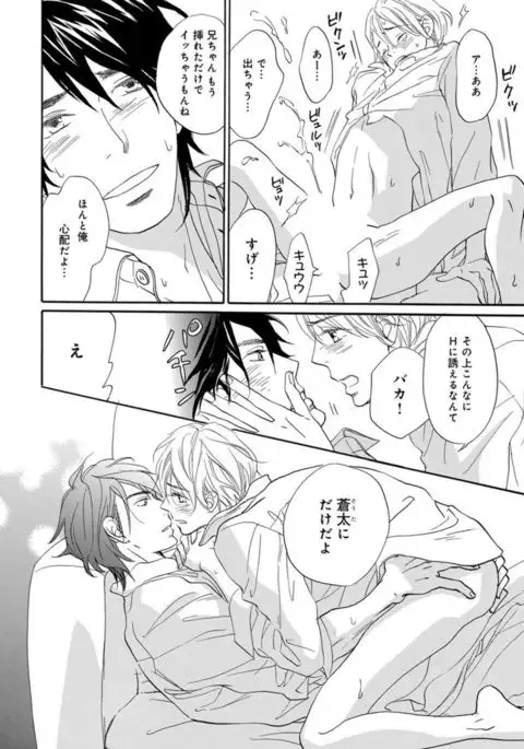 Ore wa Kawaii Ototo to