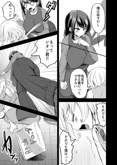 Sensei no Ana de Kimochi-yokunatte Iiyo