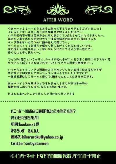 [Maltese] Banībōi no o-ten ni ura OP aru tte hontōdesuka! ? [Digital]