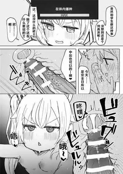 [Lolikko Daisuki Club]Koukando MAX no Natsu ni Roman toka Souiu Kanji no Koto Itte Ecchi Suru Hanashi(Blue Archive) [Chinese] [hEROs汉化组] [Digital]