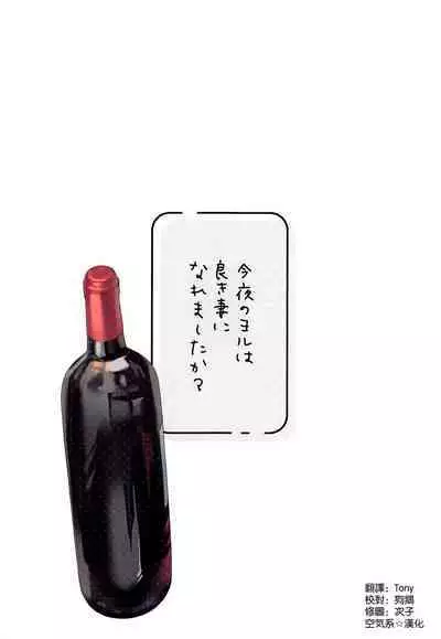 Konya no Yor wa Yoki Tsuma ni Naremashita ka?