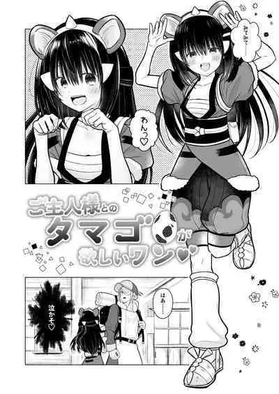 Goshujin-sama to no Tamago ga Hoshii Wan