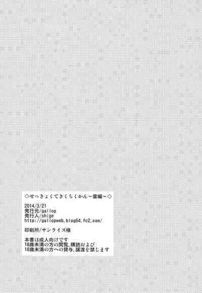 Sekkyokuteki Kuchikukan