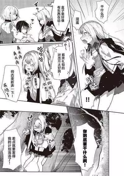 Toriatsukai Chu~i | 请务必谨慎处理