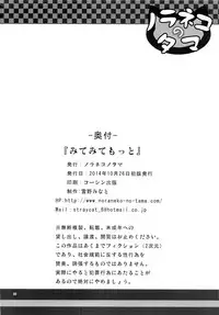 (SC65) [Noraneko-no-Tama (Yukino Minato)] Mite Mite Motto