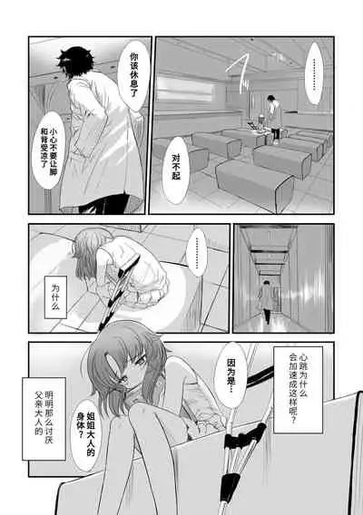 [Sasahara Yuuki] Naisho no Happyoukai. - A Secret Recital | 秘密的发表会 [Chinese] [Digital]