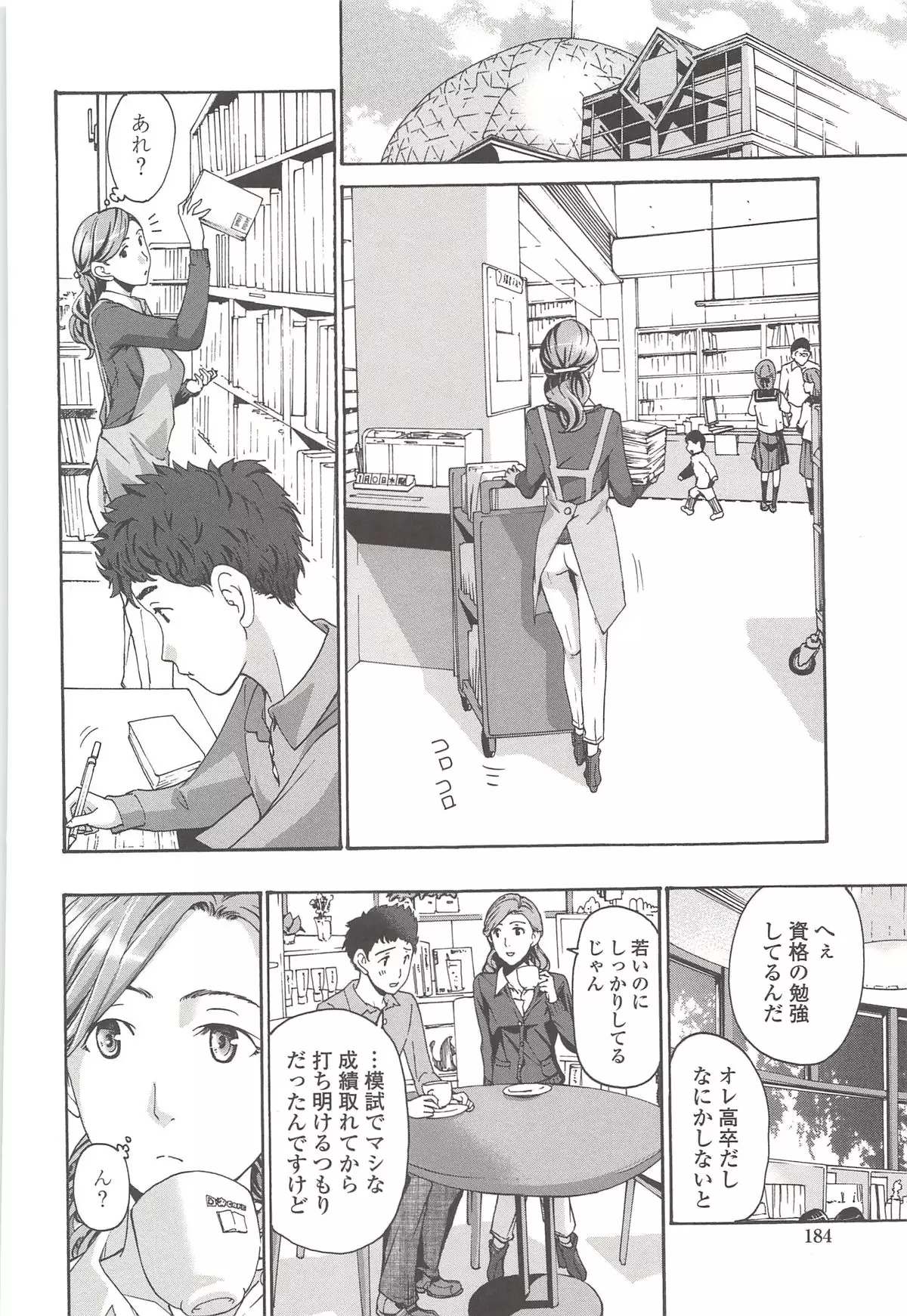 私とイイことしよ?