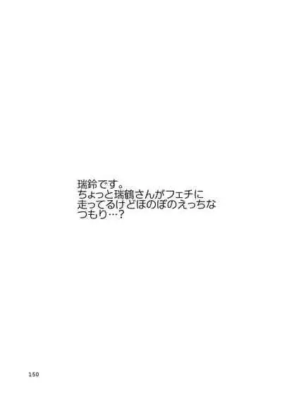 エロい瑞鈴川総集編