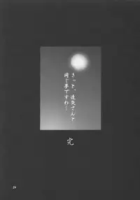 (C63) [Knights (Kishi Nisen)] Setsugetsuka ～ Tsukiyomi ～ (Suigetsu)