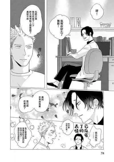 Boy's Love Oharai Mousu! | 进行BL除灵吧! Ch. 1-4 + 加笔 + 番外