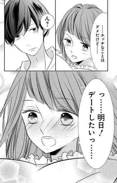 Love Jossie 正臣くんに娶られました。 第2-9話