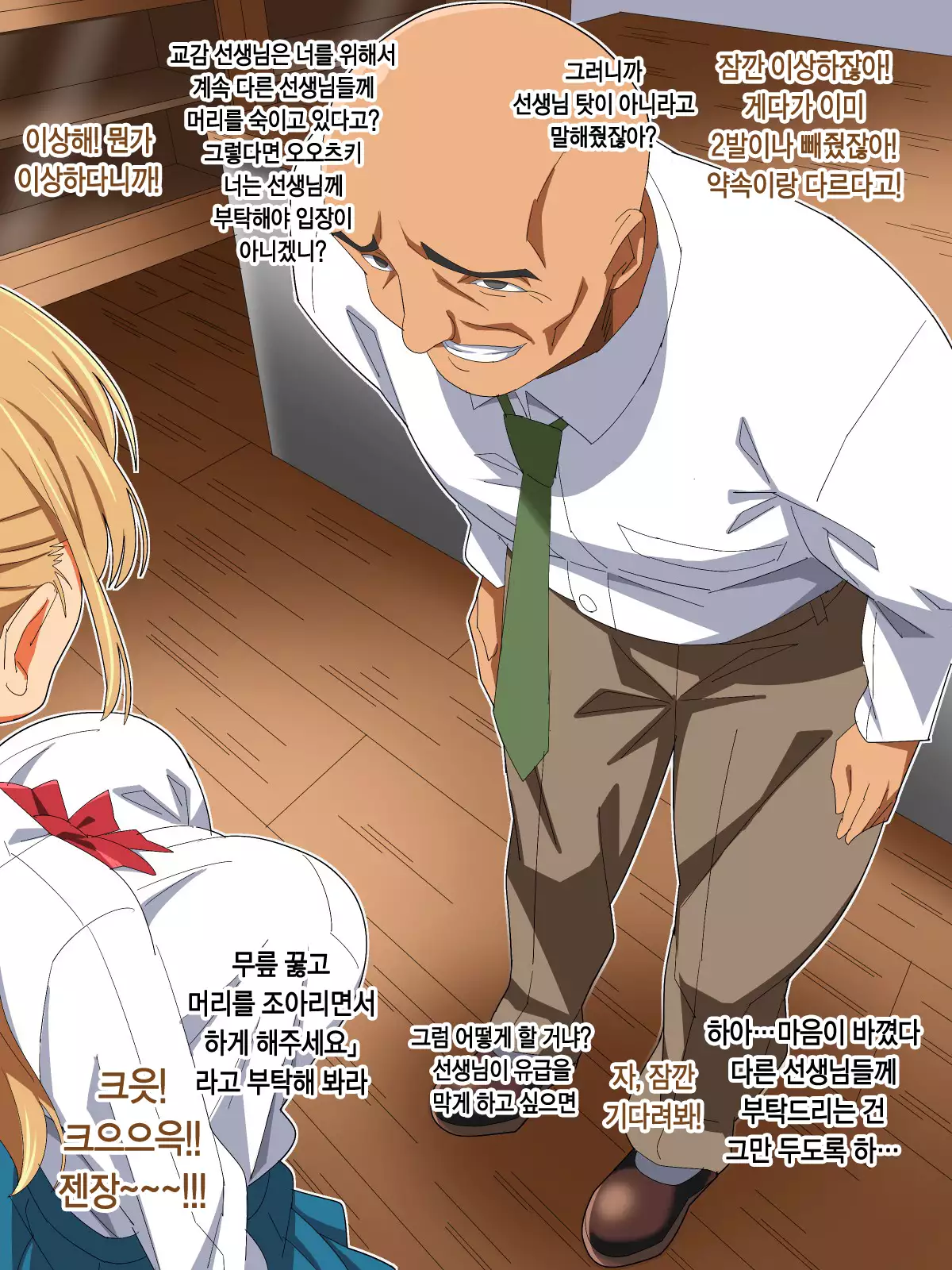 Namaiki Oshiego o Kachiku ni Shichae