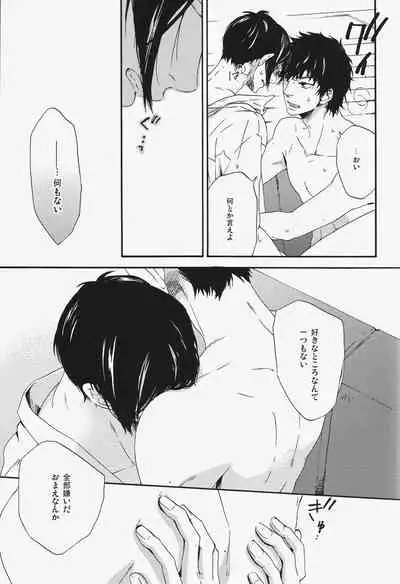 Emono ni Shirushi