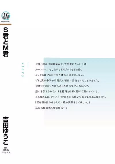 [Yoshida Yuuko]S-kun to M-kun｜S君与M君[Chinese] [看海汉化组] [Digital]