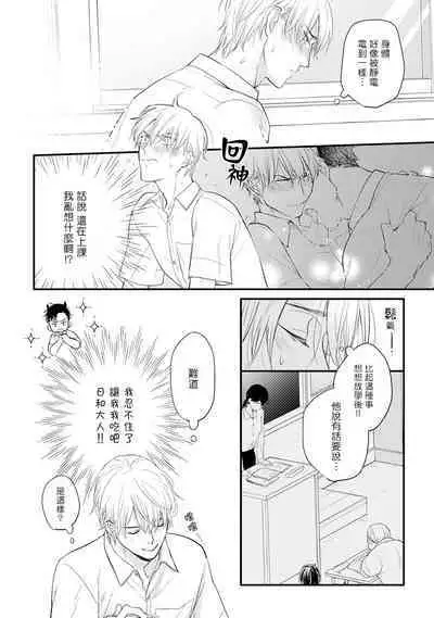 Tabetemo Oishiku Arimasen 2 | 尝起来一点都不好吃 2 Ch. 6-19