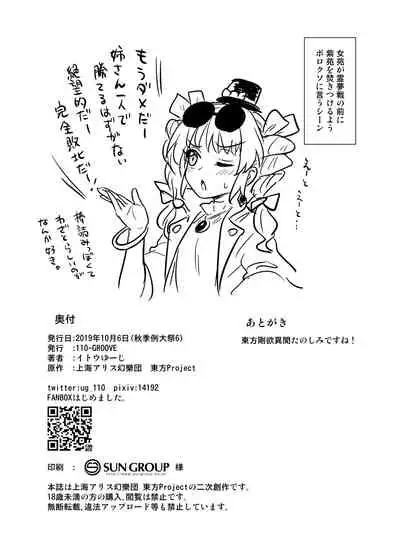 Shion no Jikyuu Jisoku Daisakusen