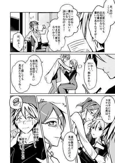 Isei no Shintai no Toriko ni Natta, Boku to Watashi