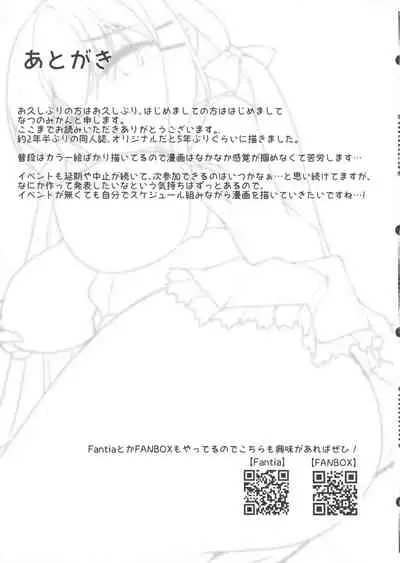 Watashi no Milk, Shibotte Kudasai