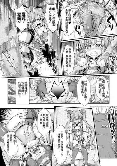 TS Heroine Yuuki Mesuochi Wakarase Seiten Kangoku