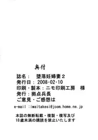 (SC38) [Kyoten Heichou (Iwai Takeshi)] Daraku Ninpu Tsuma 2