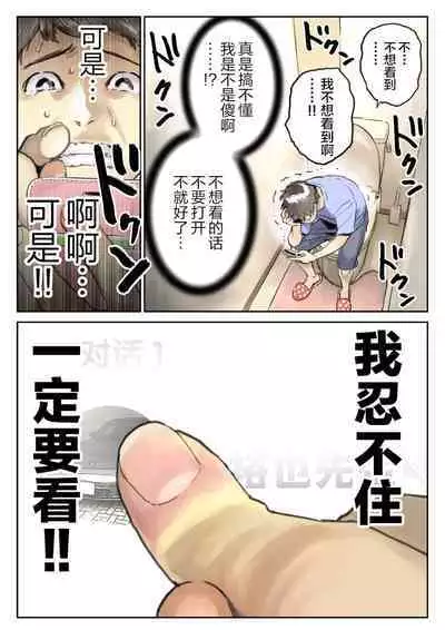彼女のスマホを覗いただけなのに 1-3