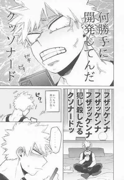 Datte Boku wa Hajimete dakara