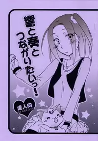 (C80) [Niratama (Sekihara Umina, Chinhou)] Hibiki to Kanade to Tsunagaritai! (Suite PreCure)