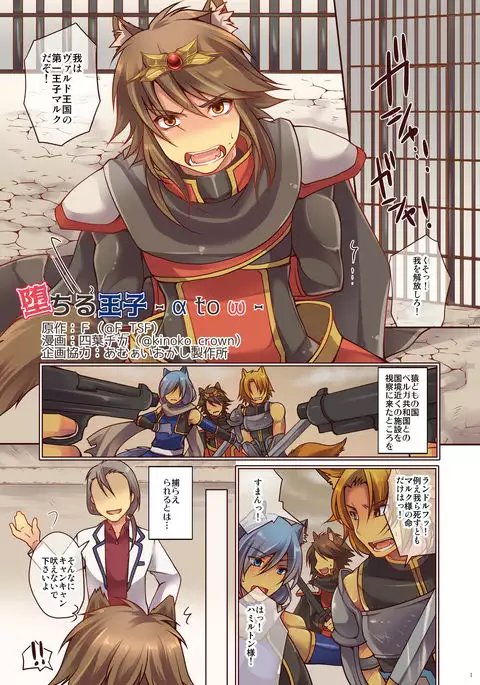 Ochiru Ouji - α to ω -