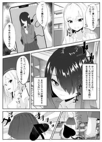 Succubus-ka shita InCha Onna ga Gal o Kairakuochi saseru Hanashi