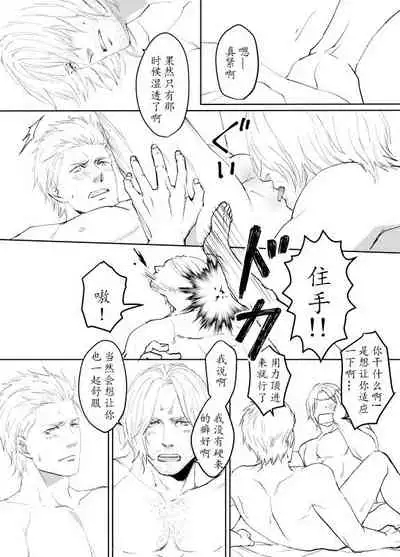 Dante x Vergil
