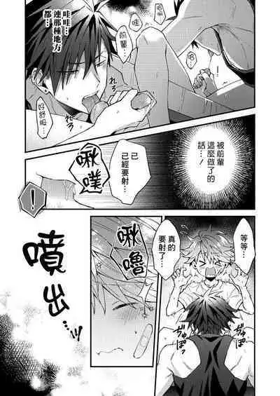 Kotarou-kun to Yankee Senpai | 小太郎君与不良前辈