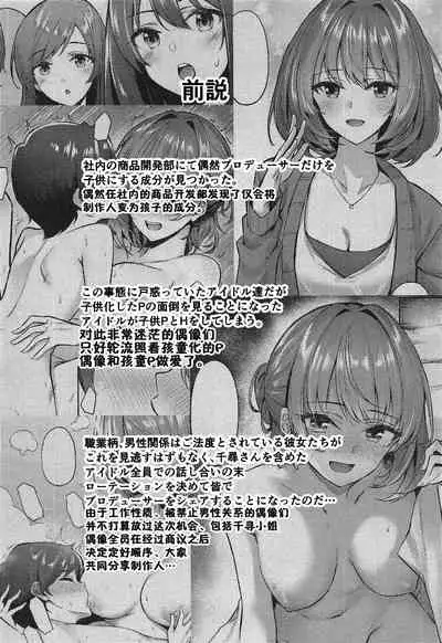 Fumika to Shota P no Ecchi na Hon