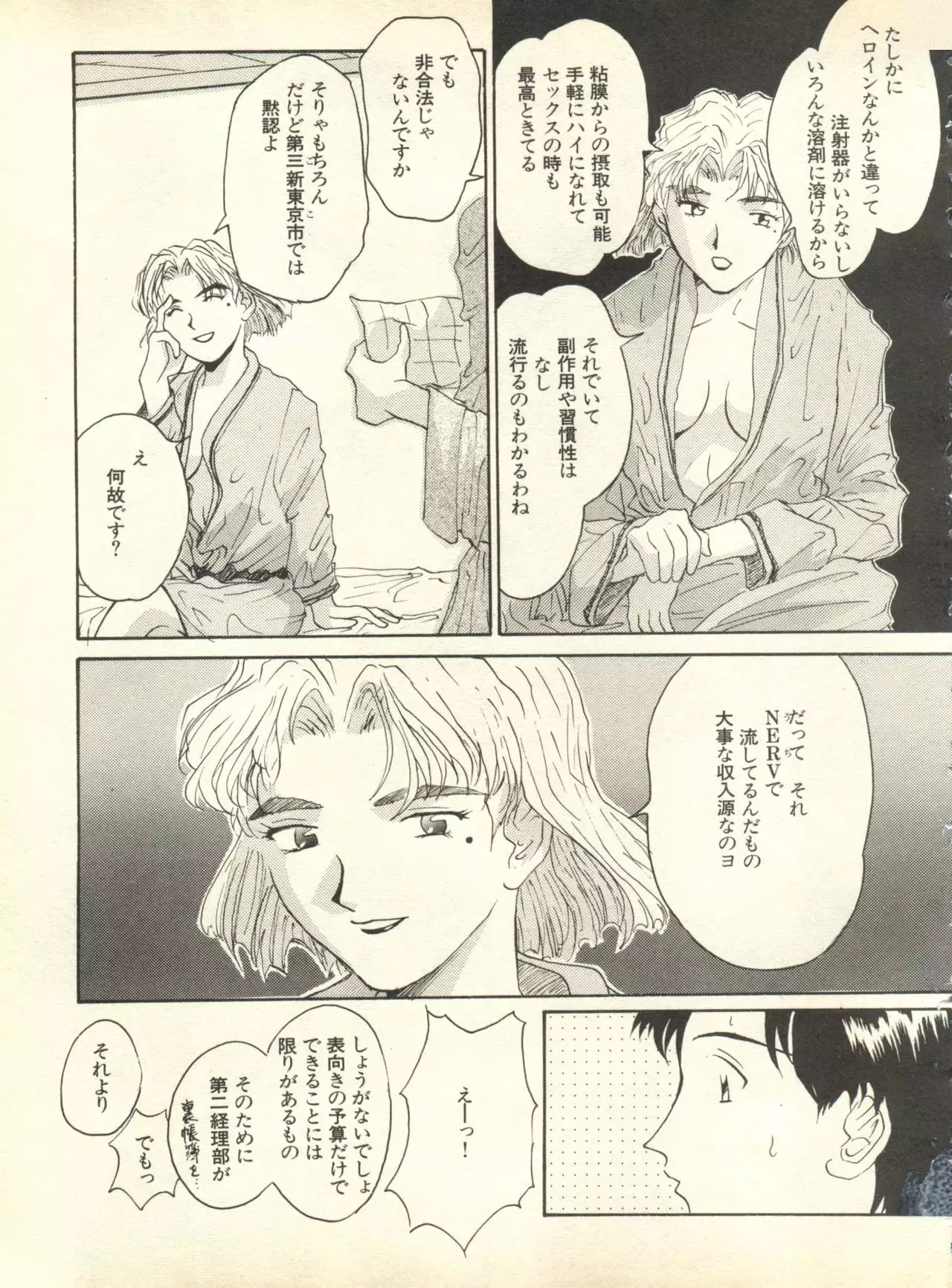 Shitsurakuen 3 | Paradise Lost 3