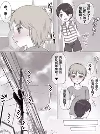 [Zydan] Natsuyasumi Tomodachi no Mama ni [Chinese] [含着个人汉化]